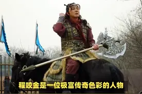唐朝名将程咬金活了多少年？为什么说是一员福将？视频封面