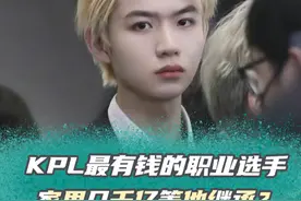 不会真让牛爷爷傍上大款了吧？ #KPL #杭州lgdnbw九尾 #gemini郭家毅 #电竞视频封面