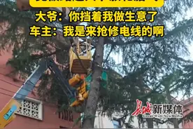 近日，#江苏无锡 。施工维修车辆抢险救援，竟被路边大爷放轮胎气，大爷：你挡着我做生意了。车主：我是来抢修电线的啊。#抢险车辆停路边被大爷放气视频封面