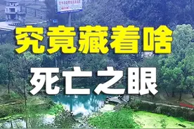 全球最致命水下洞穴“死亡之眼”， 至今仍是谜！到底藏着什么？#广西都安 #水下洞穴 #九顿天窗 #广西