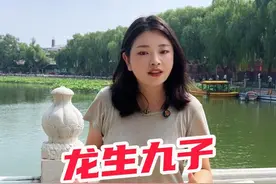 龙生九子，蕴藏着国人哪些性格特征？ #国学文化 #龙 #传统文化视频封面