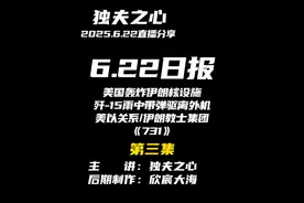 2025.6.22日报第三集（共八集，注意查看主页） 