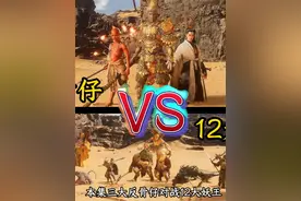 黑神话悟空BOSS争霸赛、三大反骨仔VS12大BOSS 红孩儿、二郎神视频封面
