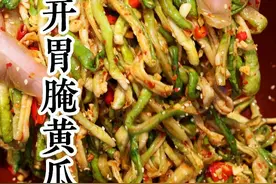开胃腌黄瓜 天热没胃口的时候就做一坛腌黄瓜，香辣开胃嘎嘣脆，清凉又下饭全家人都爱吃！#湖北特色美食 #跟着抖音学做菜