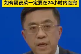 吃不完的年夜饭怎么办？协和专家：饭菜做好后要在3小时内吃完。如有隔夜菜一定要在24小时内吃完。#年夜饭 #吃不完的年夜饭剩菜 #春节视频封面