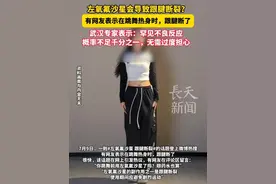 左氧氟沙星会导致跟腱断裂？有网友表示在跳舞热身时，跟腱断了，武汉专家表示：罕见不良反应，概率不足千分之一，无需过度担心！#左氧氟沙星 #跟腱断裂 #专家 #不良反应 #无需担心