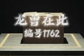 #荔枝饭 #怪物 龙曾在此，虚构故事，请勿相信。视频封面