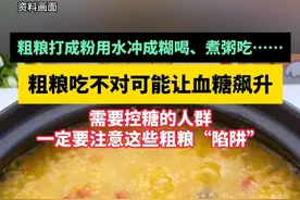 粗粮打成粉用水冲成糊喝、煮粥吃……粗粮吃不对可能让血糖飙升，需要控糖的人群一定要注意这些粗粮“陷阱”#粗粮  #高血糖  #控糖  #健康