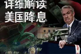 25年美联储如何处理降息？哪些部分是我们需要知道和注意的？视频封面