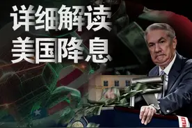 25年美联储如何处理降息？哪些部分是我们需要知道和注意的？视频封面