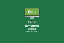 如何制作公司年会上随机抽奖器小程序？在excel 中，1秒学RANDBETWEEN函数，滚动随机抽取！#excel函数 #excel技巧 #职场#办公技巧 #知识创作人 @抖音短视频