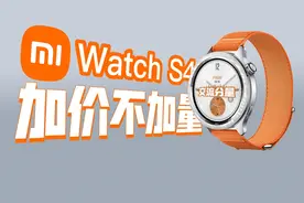 加价不加量，小米 Watch S4量化评测 #小米15 #小米Watch