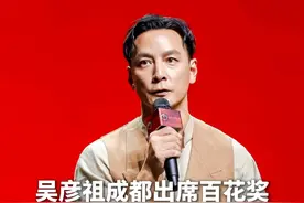 吴彦祖第一次参加#百花奖  表示是一个新的尝试，回应“满街都是吴彦祖”热梗：那谁是真的吴彦祖呢？  #成都  #第37届大众电影百花奖 #2024成都百花奖视频封面