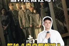 破11亿被狂骂？揭秘《南京照相馆》5大隐藏细节， 看懂真相与担当！#南京 #南京大屠杀 #电影 #网络暴力 #南京照相馆