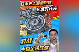 日本史上最重陀螺玄武时计座，对战中国全铁配重陀螺，到底谁更强