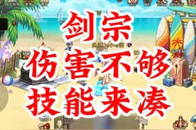 DNF手游剑宗技能最新加点，小技能是有说法的视频封面