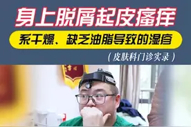 宝宝身上干燥瘙痒起疹子，什么原因 #湿疹 #瘙痒 #宝宝皮肤干燥 #抖出健康知识宝藏 #皮肤科视频封面