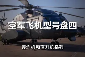 空军在役飞机型号盘点-直升机系列 #军事科普 #军事爱好者 #直20视频封面