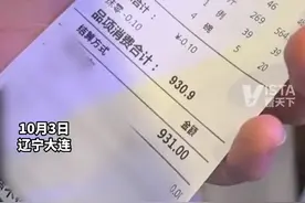 10月3日，辽宁大连。男子吃完饭遭商家反向抹零，电子支付被多收1毛钱，店员：你要是觉得差1毛钱，我转给你。视频封面