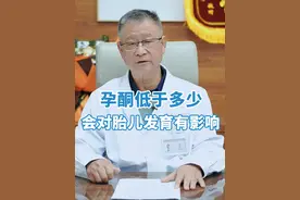 怀孕期间孕酮低于多少会影响胎儿，孕妇要及时保胎 #孕酮低 #孕酮低保胎 #孕早期保胎 #孕期知识 #广州保胎专家张建平视频封面