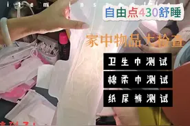 看到黑心棉卫生巾的热搜，突发对家中相关物品大检查 #卫生巾