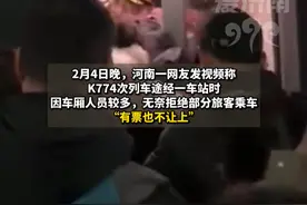旅客称返程高峰有票无法上车， 车站回应：很多人“买短乘长”致火车超员，已积极协调。#春运 #热门 #万万没想到 #火车 #社会百态视频封面