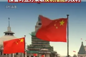 中方回应立陶宛要求我外交人员限期离境：对此粗暴挑衅行径表示强烈谴责和坚决反对，保留对立方采取反制措施的权利。#中方强烈谴责立陶宛挑衅行径视频封面
