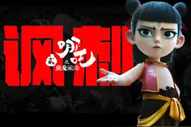 讽刺职场！讽刺丑国！《哪吒2》冲刺90亿！ #哪吒2视频封面