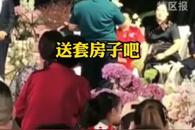新人婚礼现场舅舅送豪礼“没什么送的，就送套房子吧！”视频封面