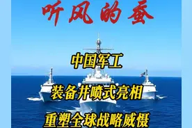 中国军工装备井喷式亮相背后的门道 #中国军工 #076 #六代战机视频封面