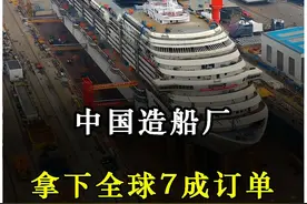中国船厂拿下7成订单，2025会下水多少吨位？ #江南四建  #上海江南造船厂  #大连造船厂