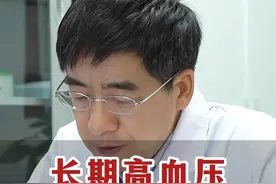 注意了，长期的高血压容易导致心衰，一定要重视了 注意了，长期的高血压容易导致心衰，一定要重视了#高血压 #心衰 #房颤 #冠心病 #心律失常 视频封面