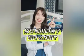 拔牙时用的锤子有什么作用？其实这个锤子一点都不可怕，来一起了解一下它的作用吧！
#拔牙 #口腔健康 #牙齿小知识科普视频封面