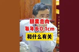胆囊息肉每年长大0.1cm，可能是什么原因导致？后果严重吗 #中医 #胆囊息肉 #胆囊息肉张雪亮
