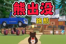 熊出没跑酷，9万段跳，随便跳关好爽！ #233派对热门地图推荐