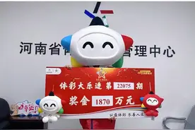 河南平顶山女购彩者第二次中奖，喜中大乐透一等奖1870万！！！#运气爆棚 #体彩 #中大奖  视频封面
