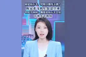 同是钻石卡，凭啥日籍先下机？陈冠希飞机上怒怼空乘，经纪人回应：他也是钻石卡会员，有优先下机权