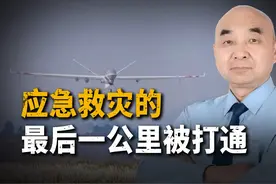 与美形成强烈对比，应急救灾的最后一公里，被翼龙2H无人机打通