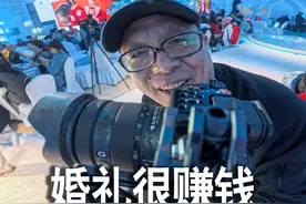 以婚礼摄影之名四处旅行，拍摄婚礼很赚钱，看你能不能吃这个苦视频封面