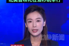 《哪吒之魔童闹海》“闹到”海外，北美首映礼在洛杉矶举行视频封面