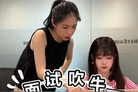 面试时吹的牛都是要还的！！ #办公室趣事 #公司日常 #内容过于真实视频封面