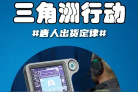 三角洲梗百科之唐人出货定律！ #三角洲行动