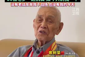 江西98岁新四军老战士忆战友：38位老乡一起抗日，如今只剩我一人！#我把胜利讲给你听  #抗日战争胜利80周年  #新四军  #江西