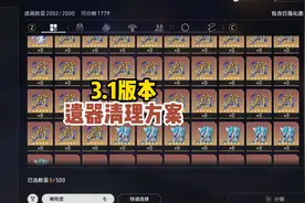 崩铁3.1版本最新遗器整理方案，快点给下周双倍遗器腾位置