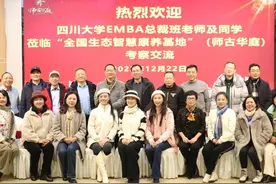 四川大学EMBA校友团参观访问师古华庭 #四川大学   #同学会 #热点视频封面