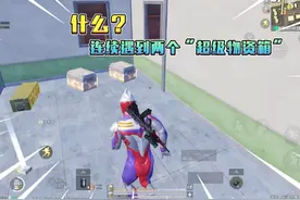 蓝一：连续遇到两个“超级物资箱”，能开出金龙？ #地铁逃生