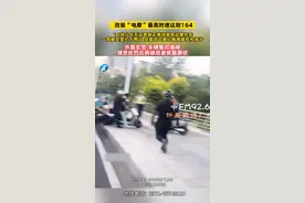 改装“电摩”最高时速达到164 16岁少年无证驾驶无牌改装电 动摩托车 一周被交警拦下两次 交警苦回婆心教育家长和孩子 许昌交警:车辆暂扣拖移接受处罚后拆除改装恢复原状