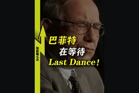 巴菲特，再次抛售！他在等待的，到底是一场怎样的危机？ #财经 #涨知识 #掘金计划2024视频封面