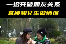 如何才能和女生突破朋友关系，让女生做你的女朋友！ #追女生技巧 #脱单 #恋爱