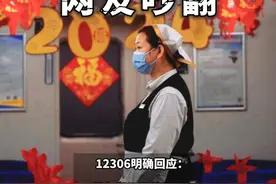 火车餐车不消费不能坐？12306回应，网友吵翻 #火车 #餐车视频封面